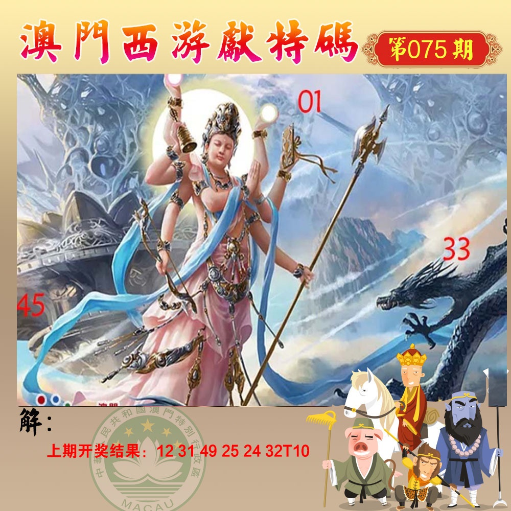 075期西游献码[图]