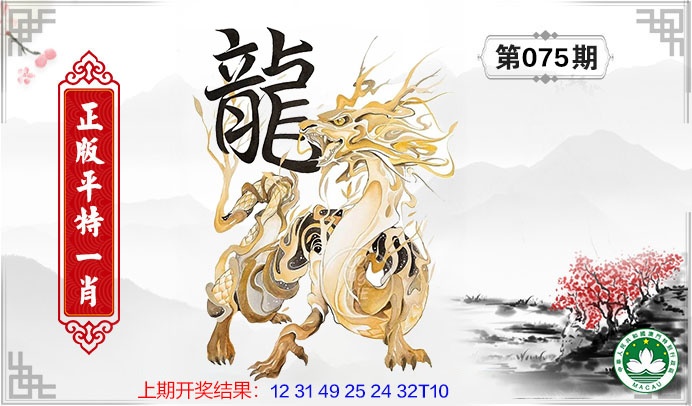 075期平特一肖[图]