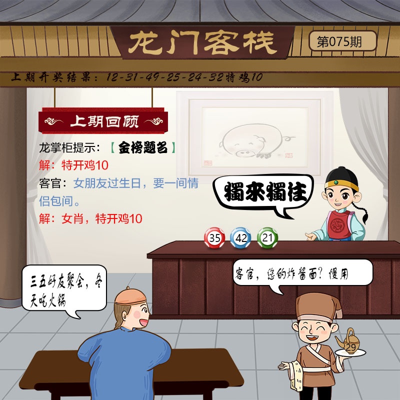 075期龙门客栈[图]