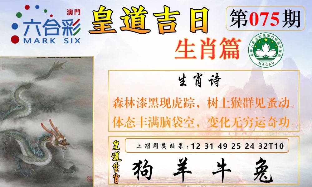 075期皇道吉日报[图]