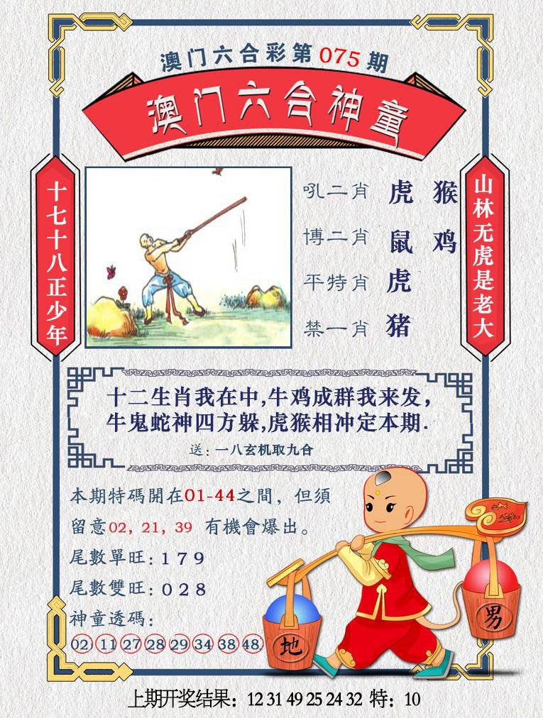 075期澳门六合神童[图]