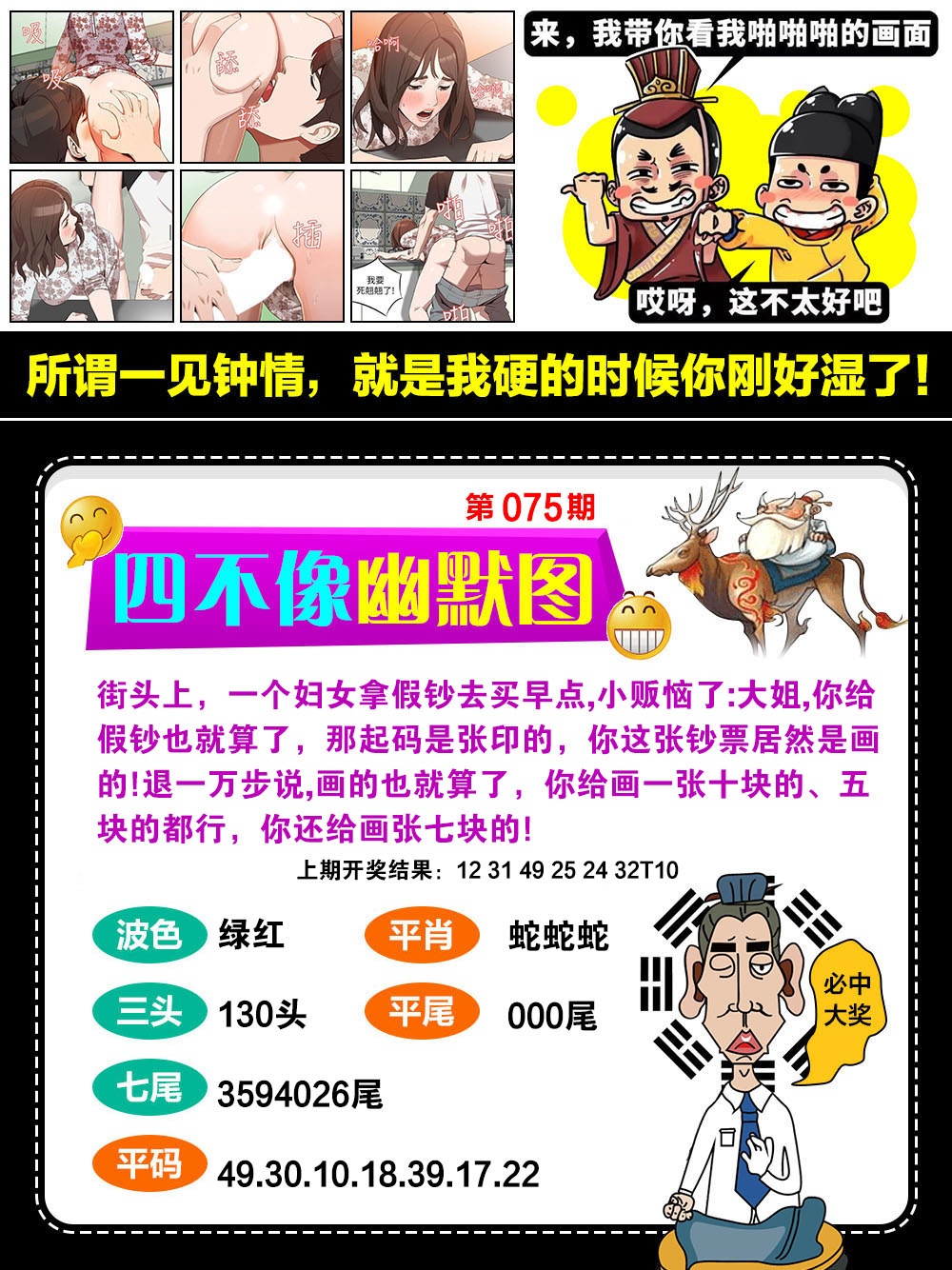 075期四不像幽默[图]