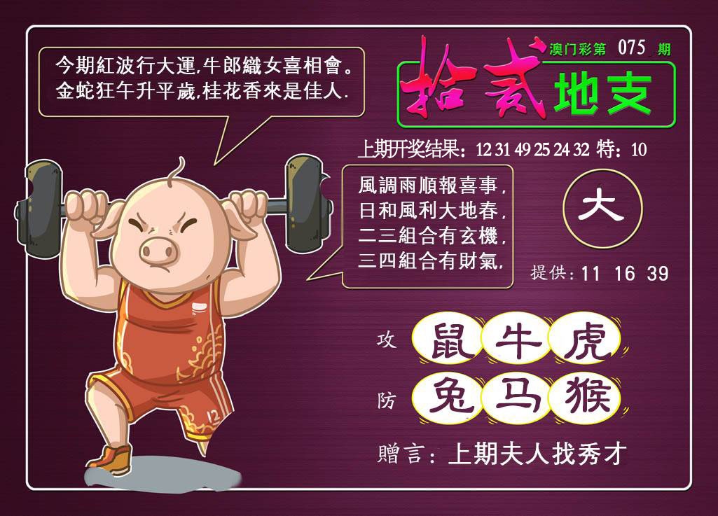 075期十二地支[图]