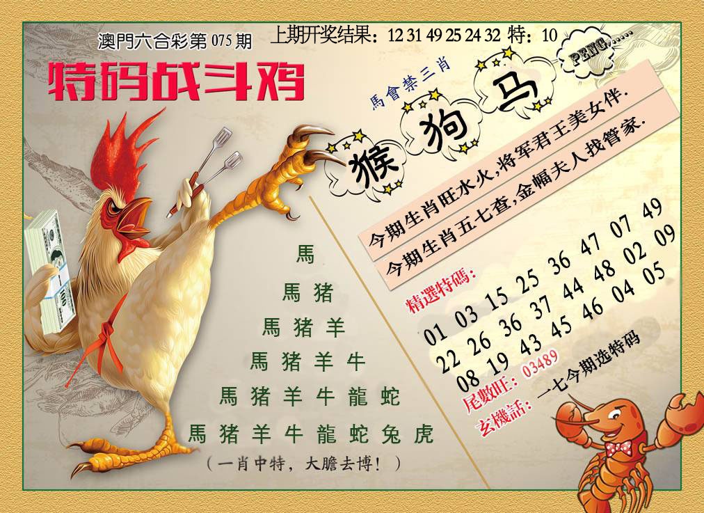 075期特码战斗机[图]