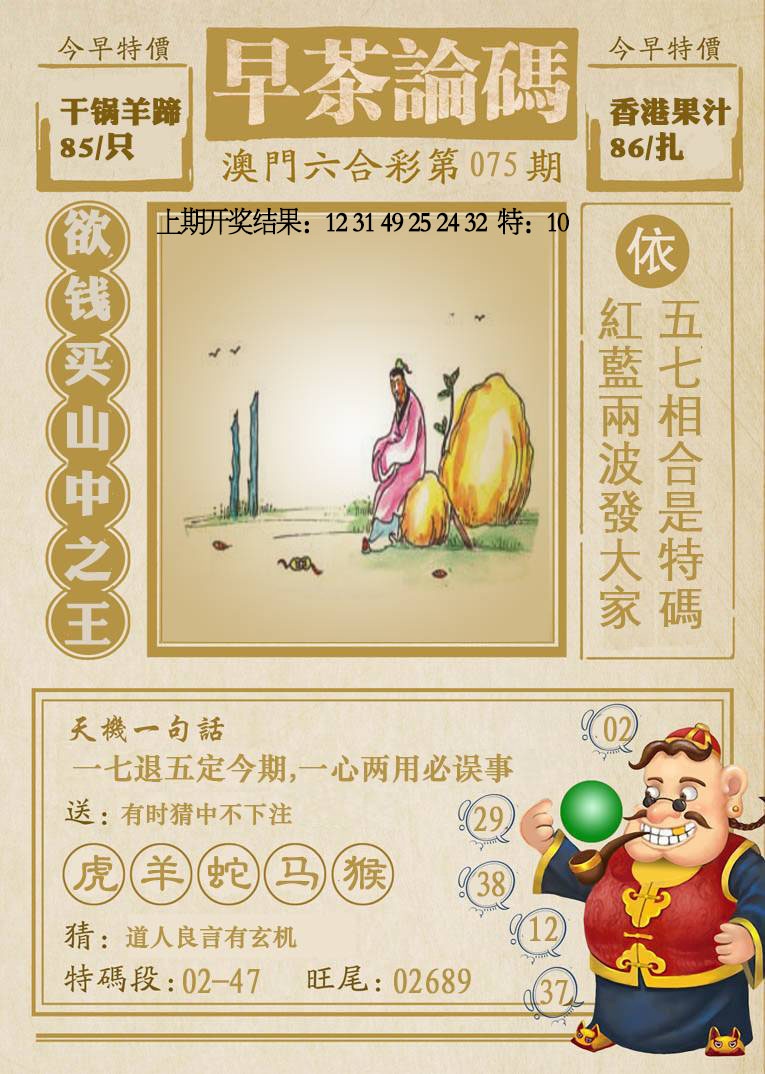 075期早茶论码[图]