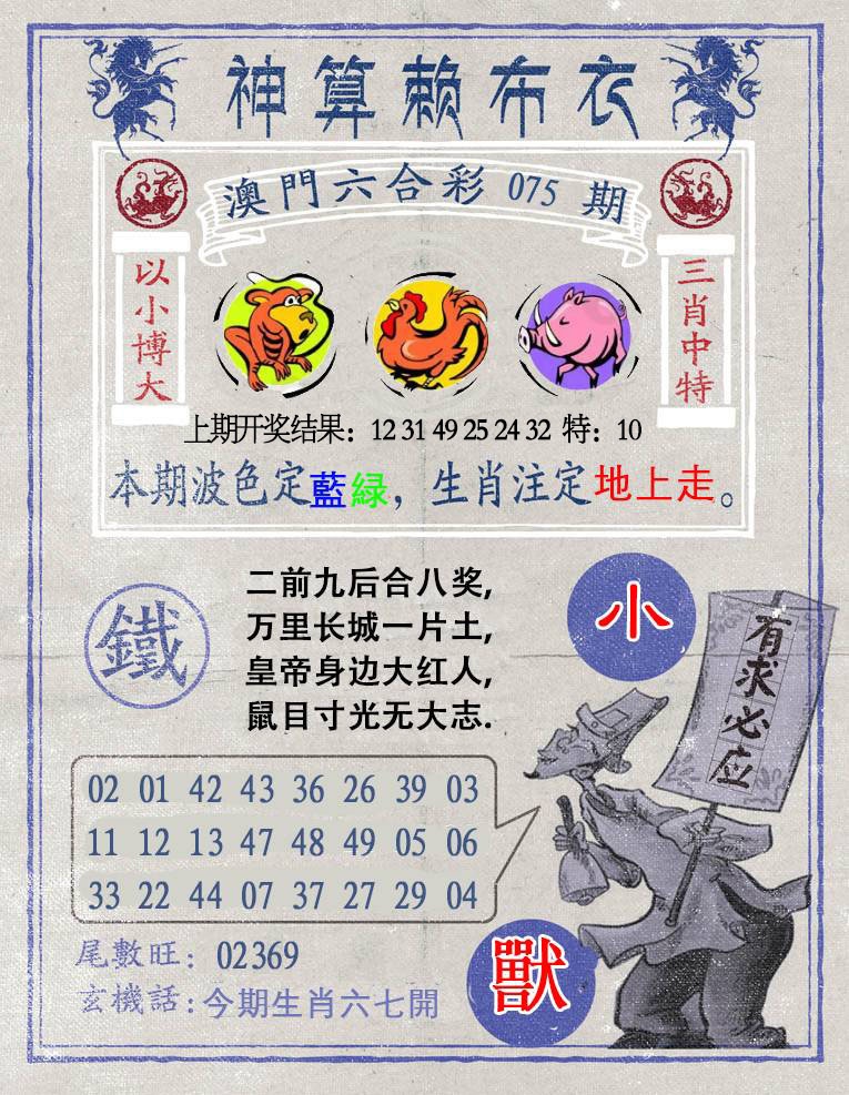 075期神算赖布衣[图]