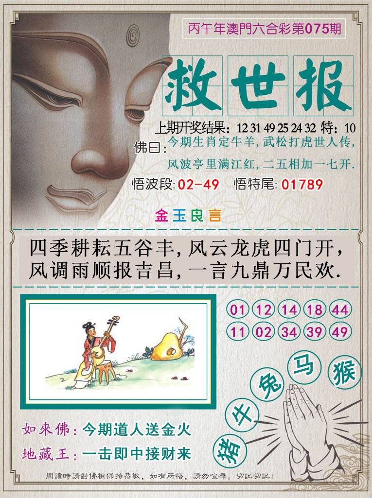 075期救世报[图]