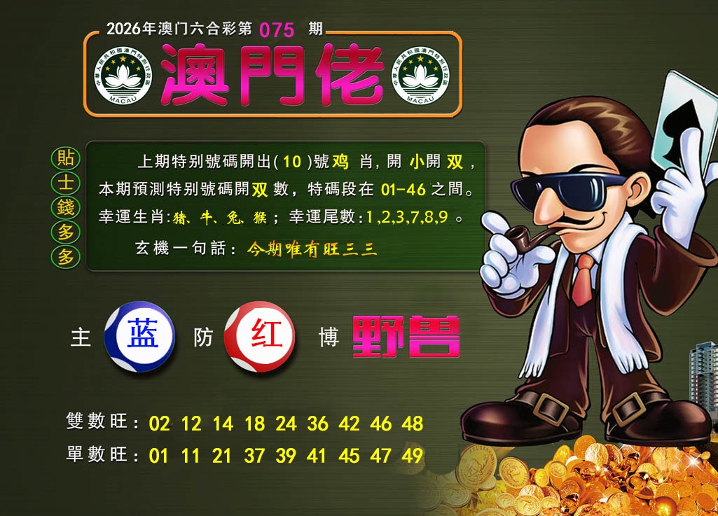 075期澳门佬[图]