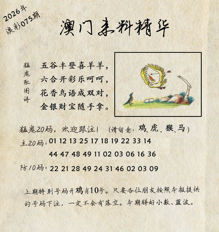 075期澳门来料精华[图]