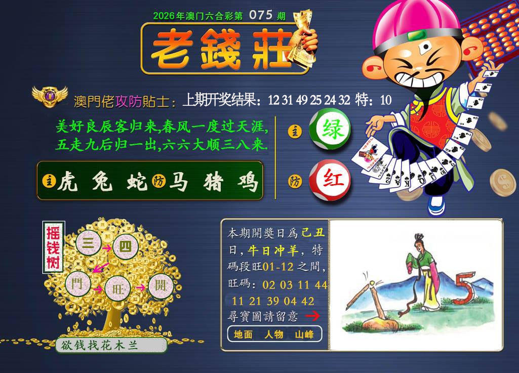 075期老钱莊[图]