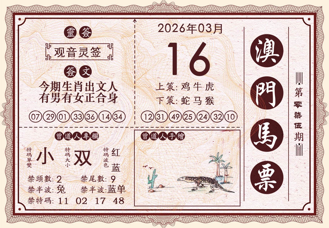 075期澳门马票[图]