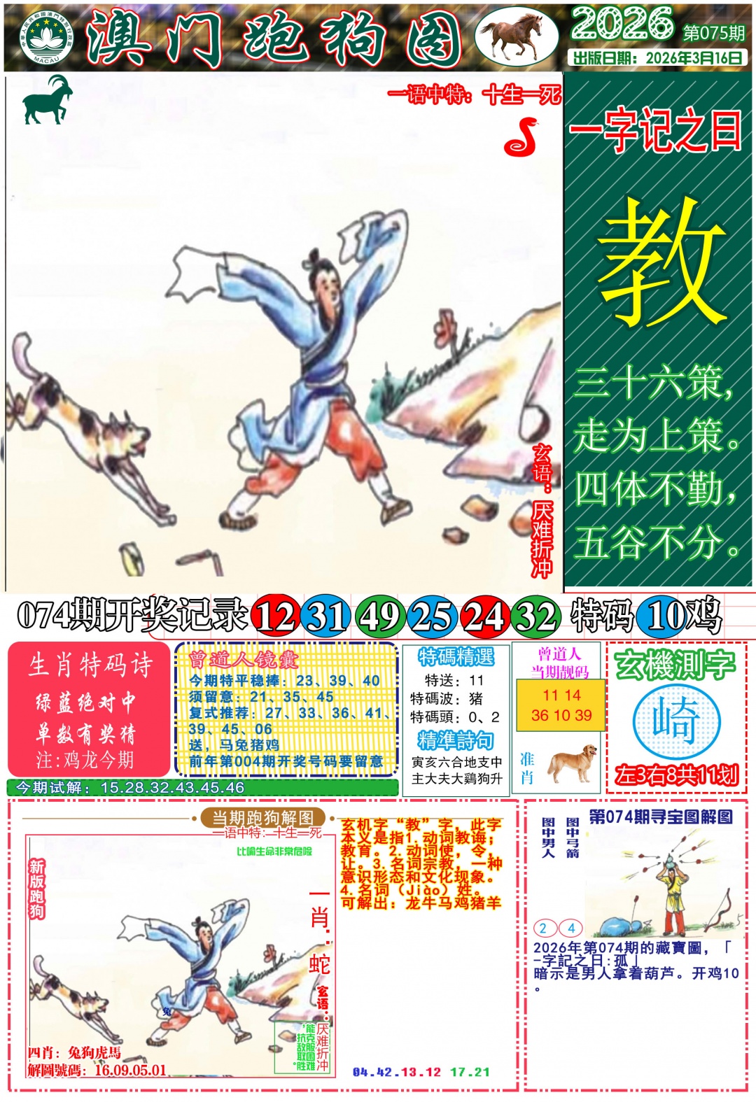 075期跑狗图A[图]