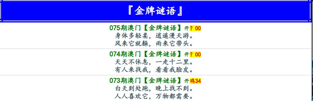 075期金牌谜语[图]